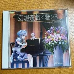 まらしぃ CD DVD 東方ピアノ まらしぃ | まらしぃさん15周年記念で東方ピアノアレンジCDを