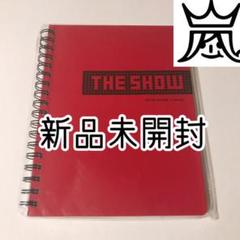 新品未使用☆櫻井翔 ソロコングッズ リングノート