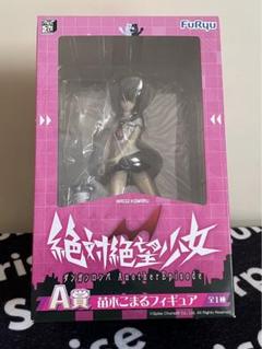 【未開封】絶対絶望少女 A賞 苗木こまる フィギュア 駿河屋 -<中古>苗木こまる 「みんなのくじ 絶対絶望少女