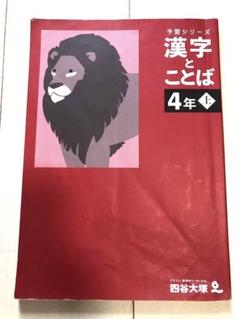 未使用品 2025年3月購入 四谷大塚予習シリーズ 4年生 上 18冊 未使用品 2025年3月購入 四谷大塚予習シリーズ 4年生 上 18冊