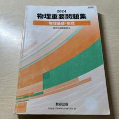 物理 問題集 DVD 2024 教師用CD 物理 問題集 DVD 2024 教師用CD