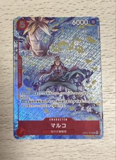 即日発送　マルコ　SR　プロモーションパックex マッチングバトル　2枚　赤 マルコ 【SR】【パラレル】【プロモ】【プロモーションパックEX