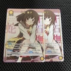 ユニオンアリーナ 物語シリーズ 千石撫子 SR⭐︎ パラレル 2枚