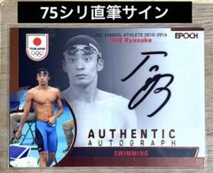 ★(貴重)入江陵介選手 直筆サイン入りTシャツ 【ロンドンオリンピック】 2025年最新】入江陵介の人気アイテム - メルカリ