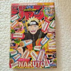 【プレミア/超激安】NARUTO ナルト 最終回 JUMP 少年ジャンプ プレミア/超激安】NARUTO ナルト 最終回 JUMP 少年ジャンプ