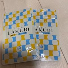 【ぴーすけ様】悠悠館 ラクビ 2つセット