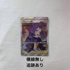 ポケモンカード アセロラの予感 sr 美品 ② 横線なし - メルカリ