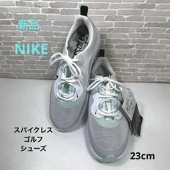 【NIKEゴルフシューズ新品】超涼❗️ACEサマーライト スパイクレス 23cm