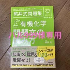 2025年最新】照井式問題集の人気アイテム - メルカリ