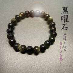 ◆富と豊かさ◆悪縁を切りあらゆる良縁を繋ぐ◆黒曜石・ゴールデンオブシディアン◆ ◇富と豊かさ◇悪縁を切りあらゆる良縁を繋ぐ◇黒曜石