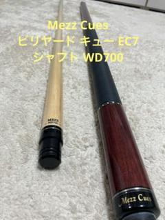 ビリヤードキュー EC7 黒 レンタル] Mezz EC7-Es
