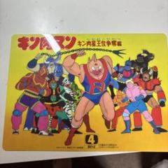 『未開封』キン肉マン 下敷き5枚セット キン肉マン 下敷きの通販 by JUN's shop｜ラクマ