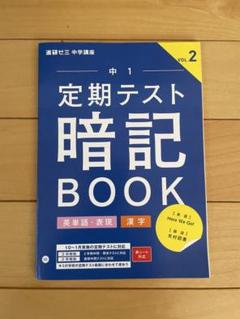 2025年最新】進研ゼミ 暗記bookの人気アイテム - メルカリ