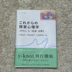 これからの障害心理学
