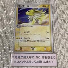 【21583】ポケモンカード　サンダース　2003年　1ED にどげり