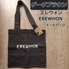 EREWHON エレオゥン エコバッグ　レアダークブラウン 楽天市場】【レビュー特典】EREWHON エレフォン ECO BAG エコ