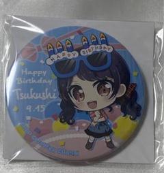 バンドリ つくし バースデー 缶バッジ