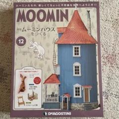 Amazon.co.jp: ムーミンハウスをつくる 創刊号 [分冊百科