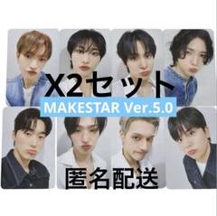 ATEEZ MAKESTAR Ver.5.0 対面ヨントントレカ 全員 2セット
