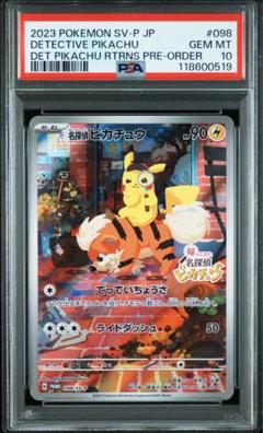 2025年最新】名探偵ピカチュウ プロモの人気アイテム - メルカリ