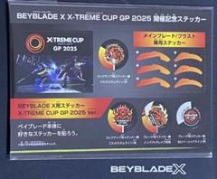 ベイブレードX X-TREME CUP GP 2025 ステッカー 40枚 ベイブレードx X-TREME CUP GP 2025 開催記念ステッカー - メルカリ