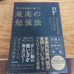 科学的根拠に基づく最高の勉強法