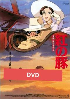 紅の豚 アニメポスターB2 Amazon.co.jp: 紅の豚 ポスター 宮崎駿 B2サイズ 販促ver STUDIO