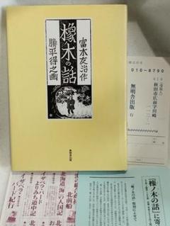 2025年最新】勝平得之の人気アイテム - メルカリ