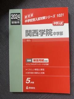 京都聖母学院中学校 2022年度受験用 赤本 1055 (中学校別入試対策シリーズ) 楽天市場】京都府立洛北中学校の通販