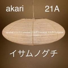 2025年最新】イサムノグチ 21aの人気アイテム - メルカリ