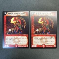 デュエルマスターズ 爆竜兵ドラグストライク　英語版　プロモ 1124035849.jpg?1618274772