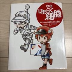 2025年最新】はたらく細胞WHITEの人気アイテム - メルカリ