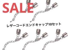 ❤️早い者勝ち❤️ レザーコードエンドキャップ ブレスレット　ネックレス