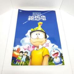 ドラえもん のび太の新恐竜 映画パンフレット キャラクターシール付き