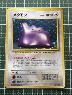 ポケモンカード 旧裏 メタモン ☆ 第3弾拡張パック 化石の秘密