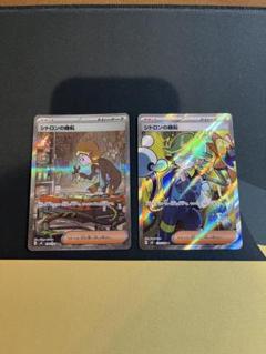 G*X様 シトロンの機転 SAR SR 超電ブレイカー ポケモンカード
