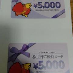 すかいらーく 優待券 1万円分
