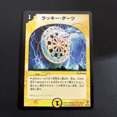 英語版 デュエルマスターズ Cosmic Darts ラッキーダーツ Cosmic Darts | Duel Masters PLAY'S Wiki | Fandom