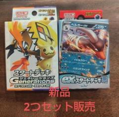 スタートデッキ　GENERATIONSまとめ売り(バラok!!) スタートデッキ GENERATIONSまとめ売り(バラok!!)