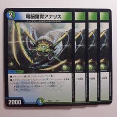 44369 電脳鎧冑アナリスのサムネイル