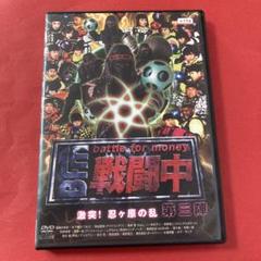 2025年最新】戦闘中 ~battle for money~ [DVD](中古品)の人気