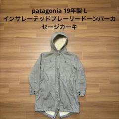 patagonia 19年製 インサレーテッドプレーリードーンパーカー