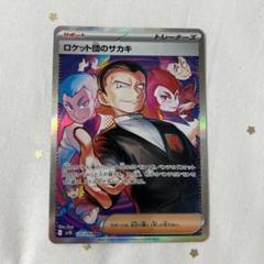 2025年最新】ポケモンカード ロケット団のサカキ SARの人気