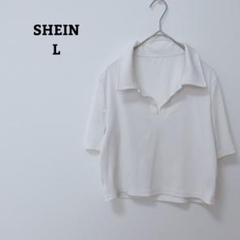シーイン　ポロシャツ　ショート丈　クロップド　薄手　オープンカラー　L
