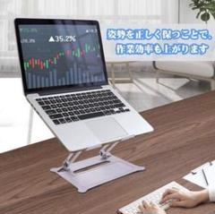 高級感溢れるデザインでMacBookと好相性♪❤作業効率UP❣高機能PCスタンド