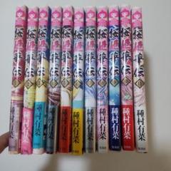 桜姫華伝★1巻〜11巻まとめ売り