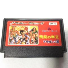 飛龍の拳II ドラゴンの翼【中古美品・完品・FC日本版】 2025年最新】飛龍の拳Ⅱドラゴンの翼の人気アイテム - メルカリ