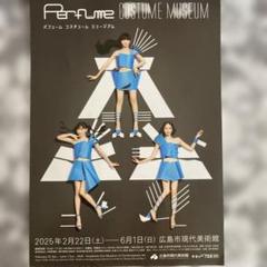 Perfume コスチュームミュージアム お好み焼き ヘラ 非売品 Perfume コスチュームミュージアム お好み焼き ヘラ 非売品