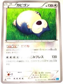 早い者勝ち！　大人気！　ポケモンカード　カビゴン　アンコモン　(XY2)　1stのサムネイル