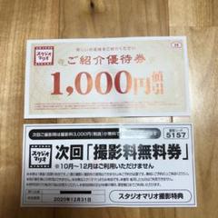 カメラのキタムラ スタジオマリオ 優待券